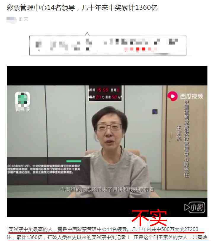 1360亿 王素英带领彩票管理中心贪污1360亿？人均100亿？谣言