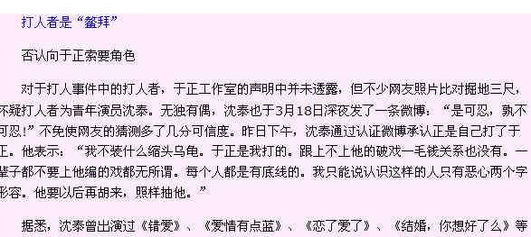 于正为什么被打 沈泰为什么打于正