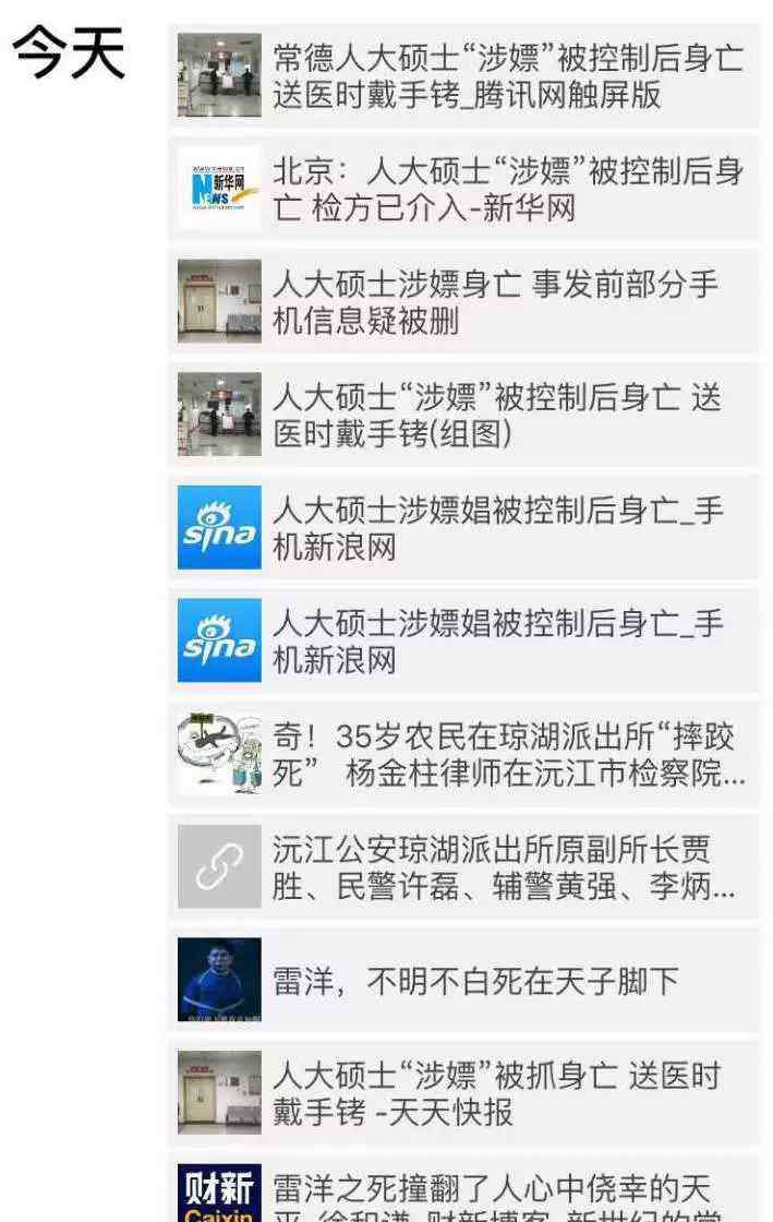 朱云来之死 中国人民大学硕士雷洋确系嫖娼 雷洋之死反转始末