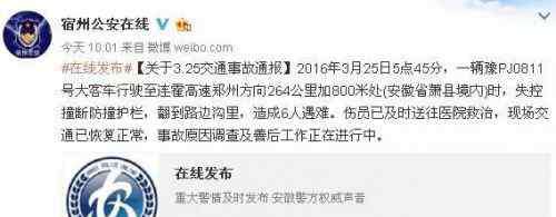 国内特大交通事故 河南牌照大客安徽境内特大车祸现场图片 致6人遇难