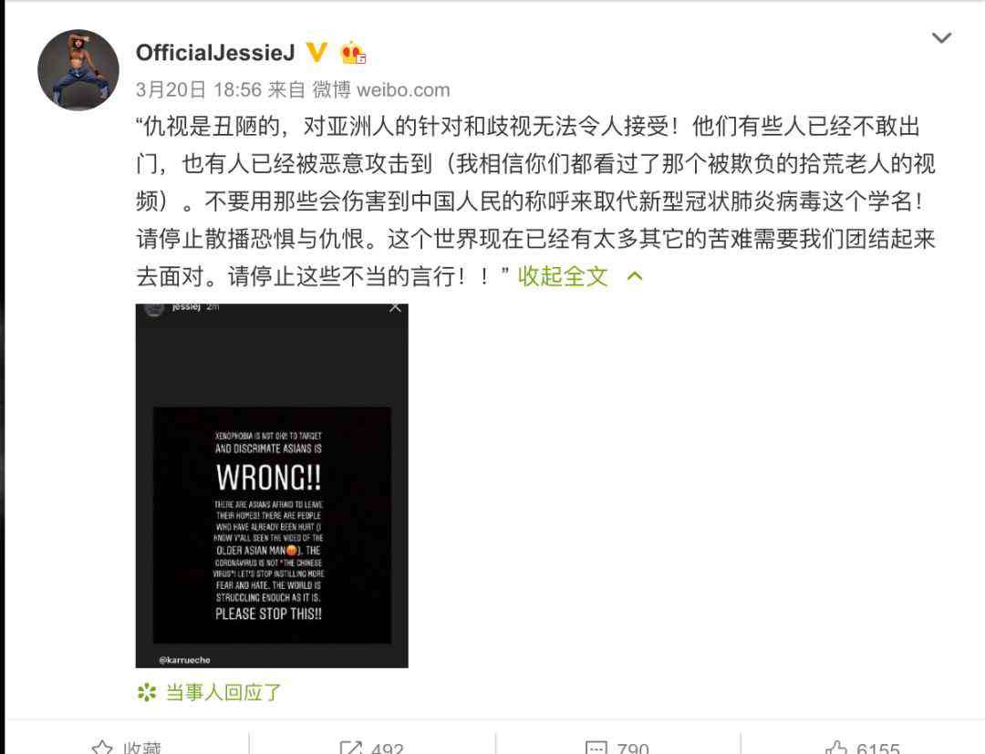 结石姐呼吁正确称呼新冠肺炎 三观超正！英国歌手JessieJ呼吁正确称呼新冠肺炎