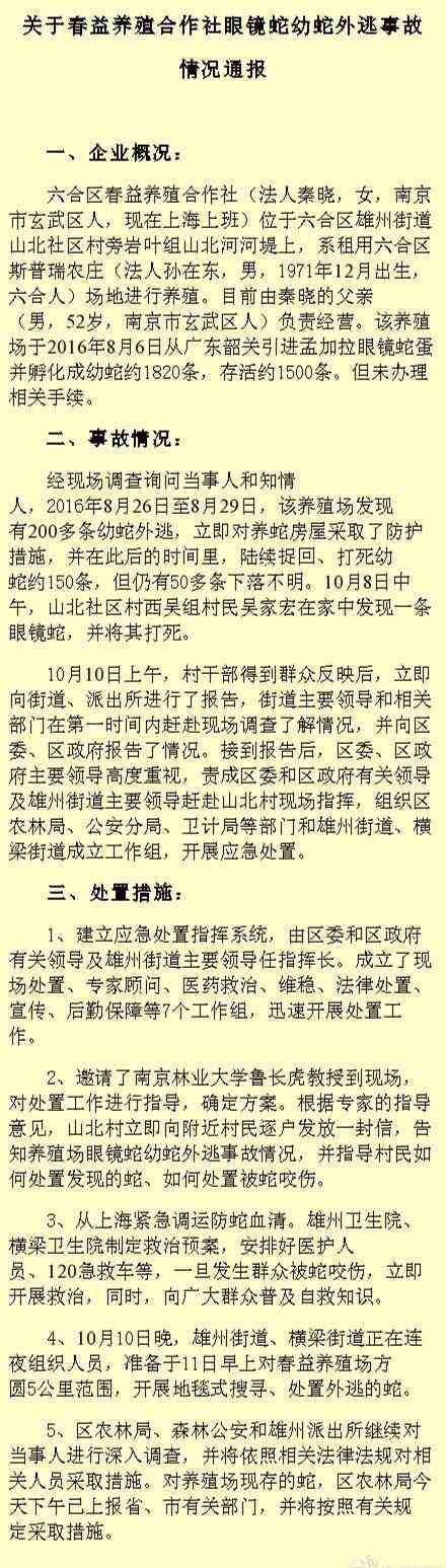 200条眼镜蛇外逃 200多条眼镜蛇外逃 南京朋友圈被刷屏（最新消息更新）