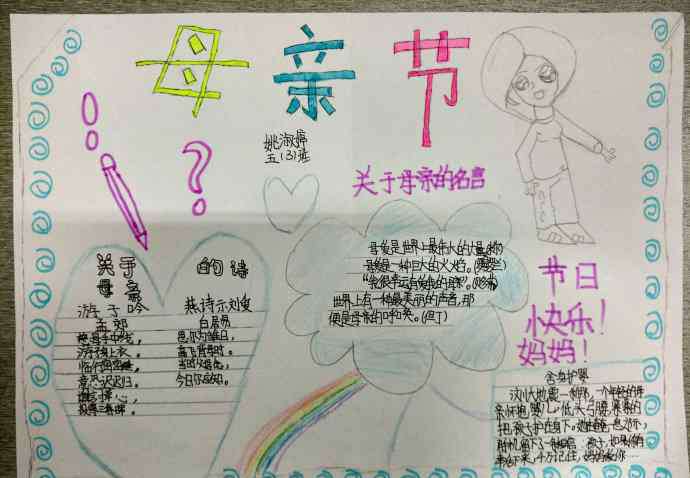 母爱主题图片 母亲节母爱主题手抄报小学生绘画