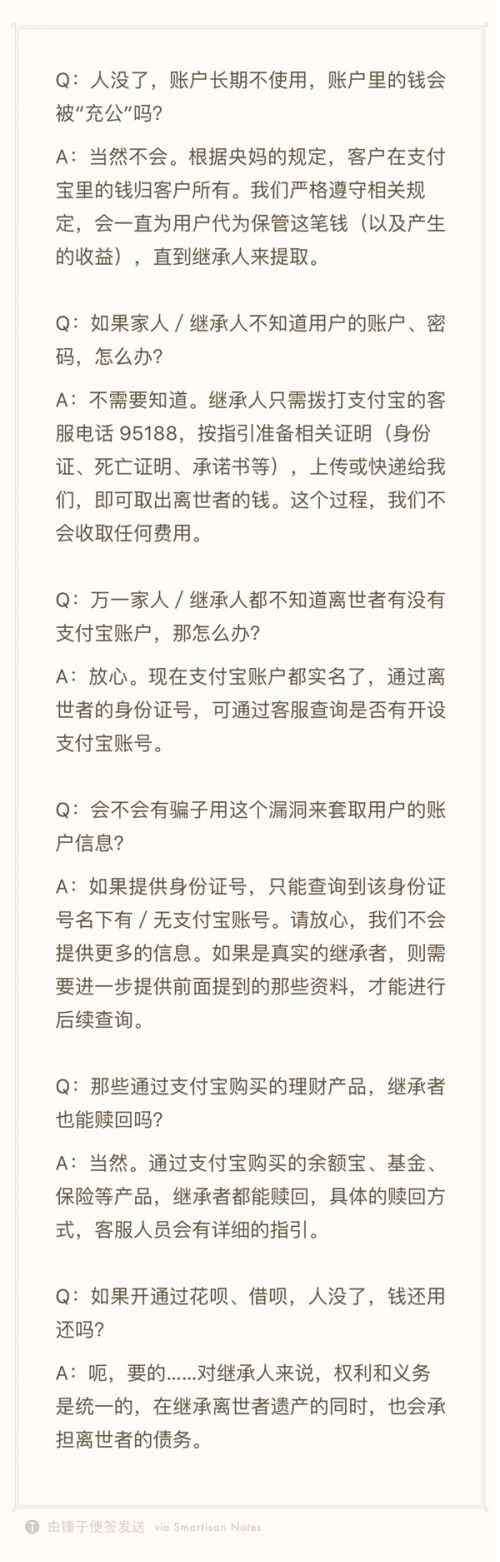 怎么办支付宝 支付宝主人本人去世了钱怎么办？不知道密码？官方回应