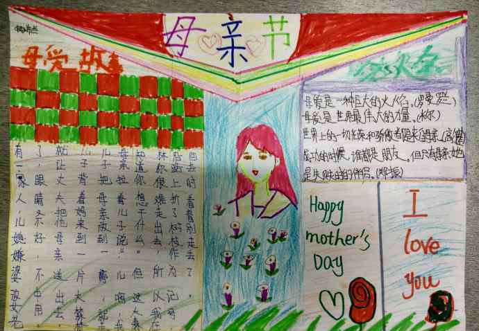 母爱主题图片 母亲节母爱主题手抄报小学生绘画