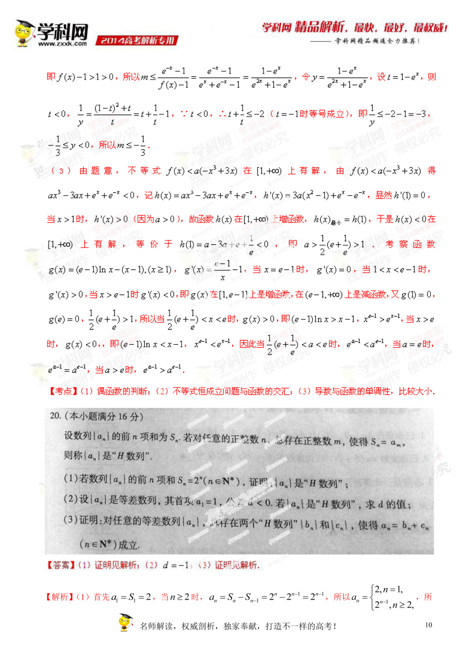 2014年江苏高考数学试题及答案14