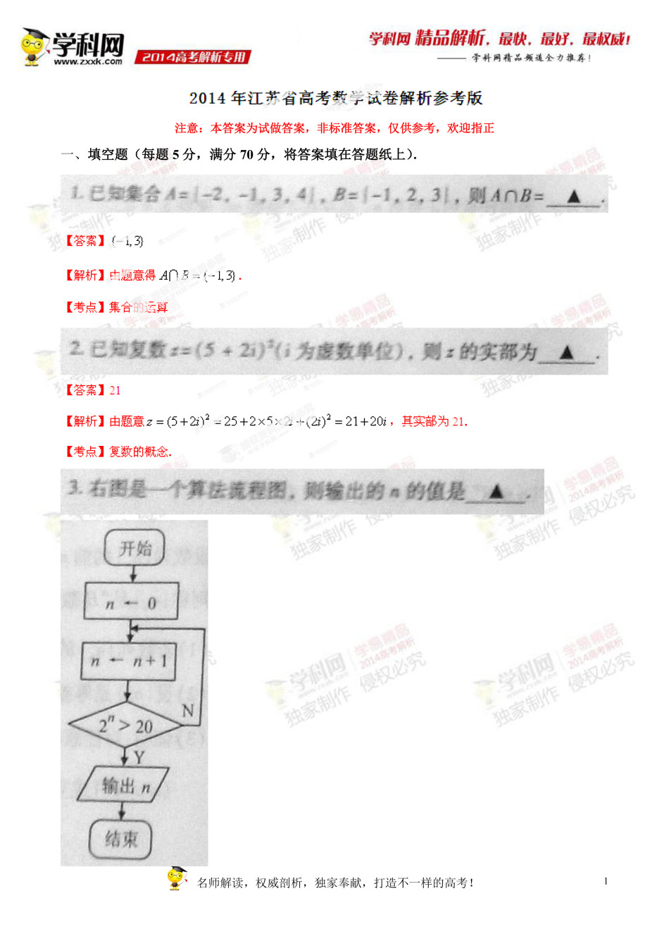 2014年江苏高考数学试题及答案5