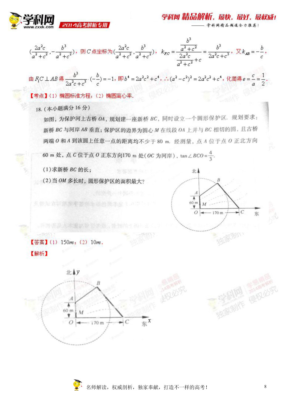 2014年江苏高考数学试题及答案12