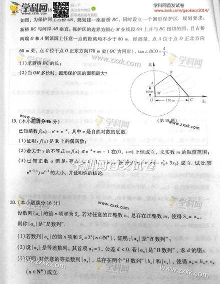 2014年江苏高考数学试题及答案4