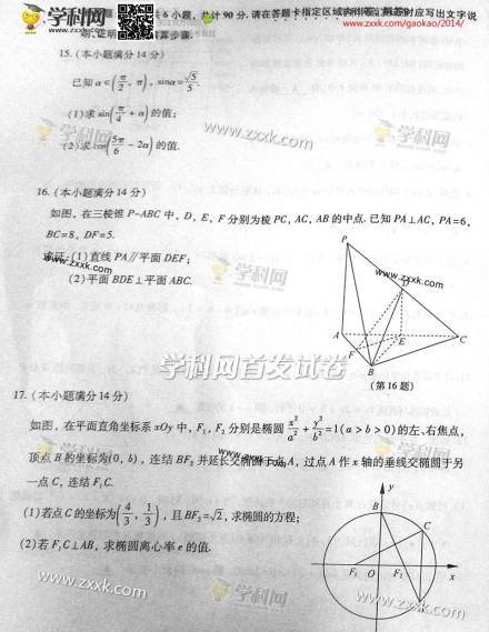 2014年江苏高考数学试题及答案3