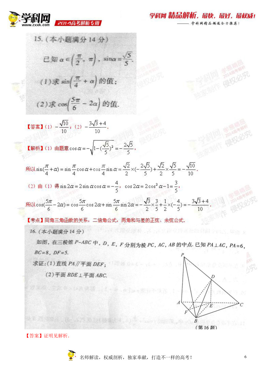 2014年江苏高考数学试题及答案10