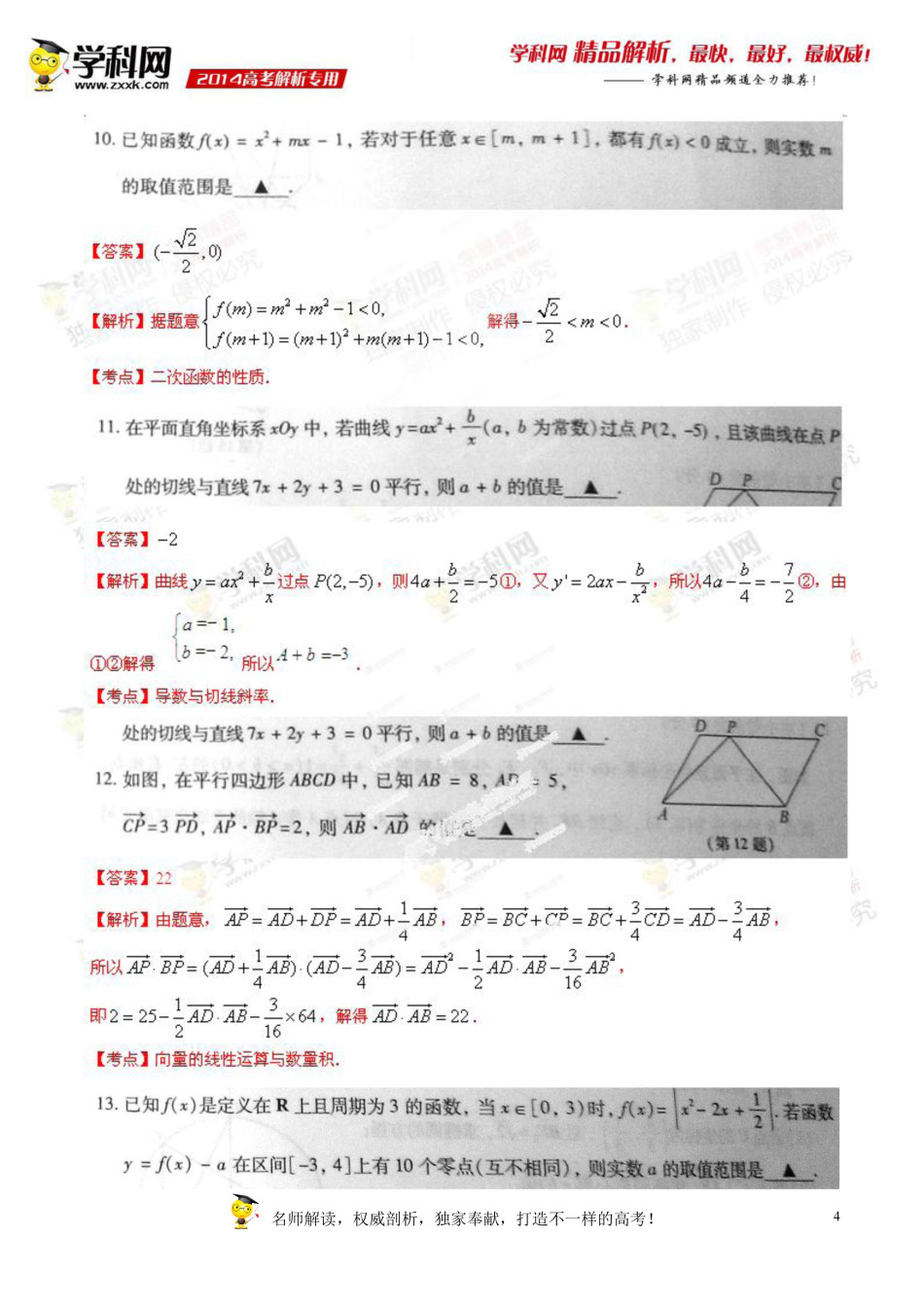 2014年江苏高考数学试题及答案8