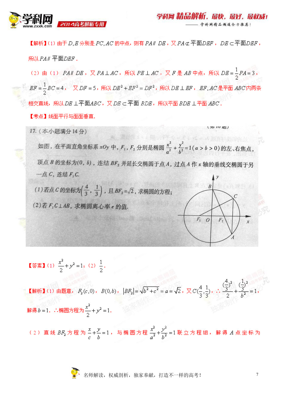 2014年江苏高考数学试题及答案11