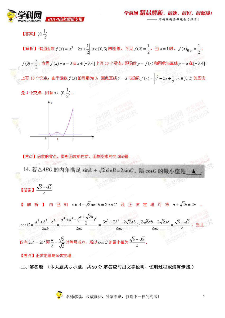 2014年江苏高考数学试题及答案9