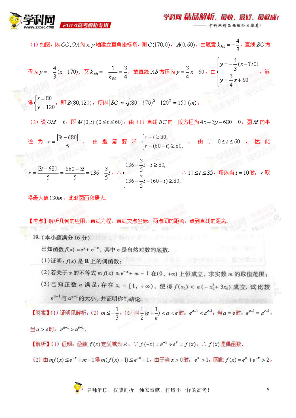 2014年江苏高考数学试题及答案13