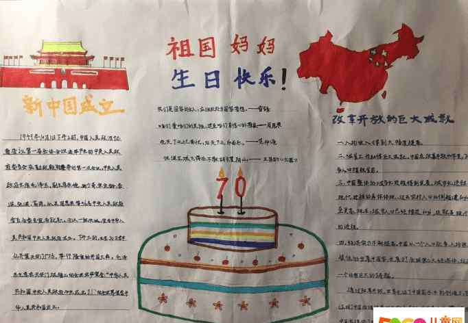 生日快乐手抄报 祖国70岁生日快乐手抄报-我爱你祖国