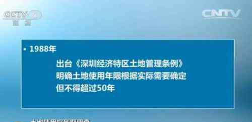 土地使用权年限 房子的土地使用权到底怎么算？不看“房龄”看“地龄”