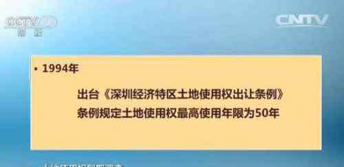 土地使用权年限 房子的土地使用权到底怎么算？不看“房龄”看“地龄”