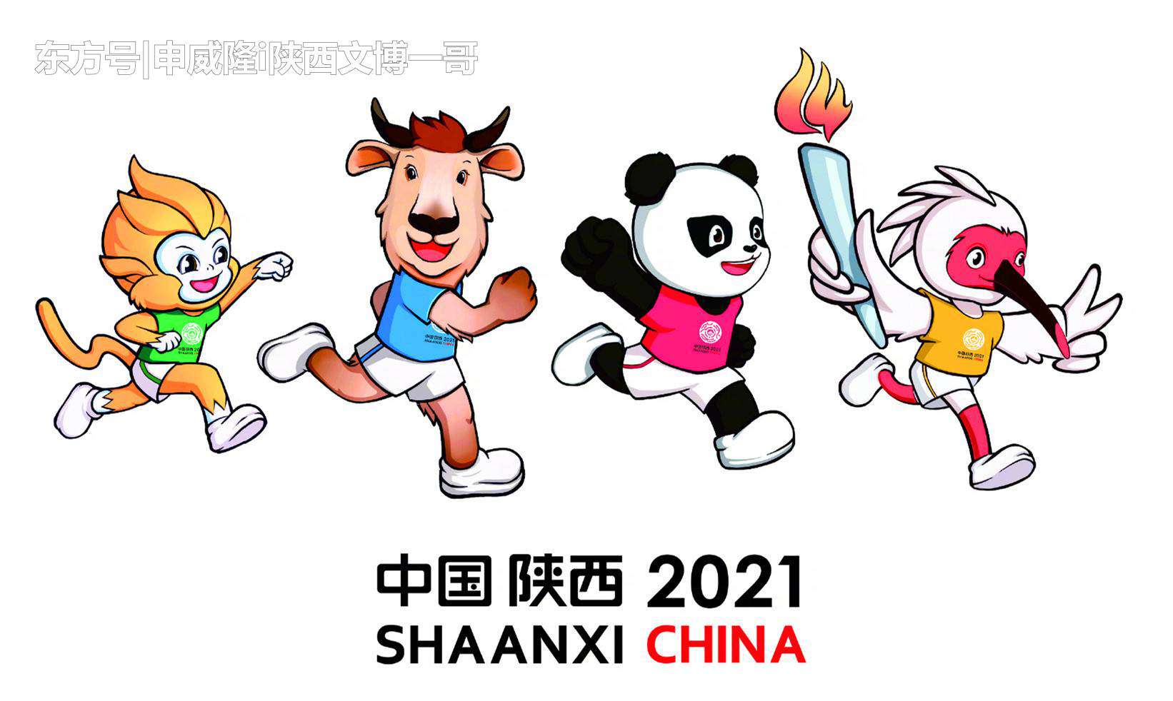 全运会标志 吐槽：陕西2021年第十四届全运会会徽和吉祥物