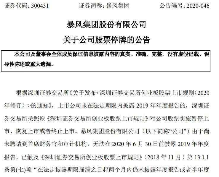 暴风集团停牌 贾跃亭破产、暴风停牌拟退市，体育是罪魁还是受害者？