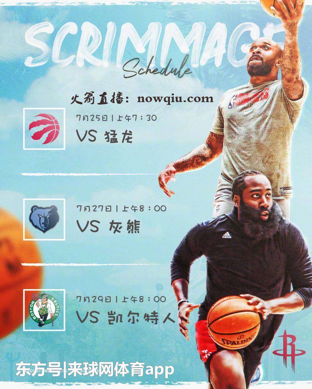 火箭对猛龙 NBA热身赛直播：火箭vs猛龙，哈威联手带队取开门红！