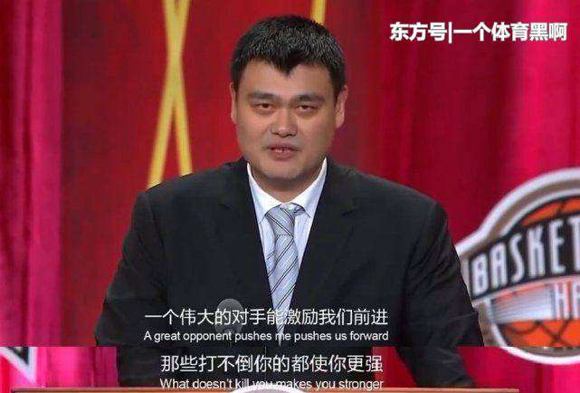 姚明名人堂演讲 姚明名人堂演讲有多强？名嘴：能做到的中国体育人不超过5个