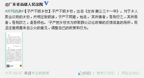 广东省高级人民法院微博截图