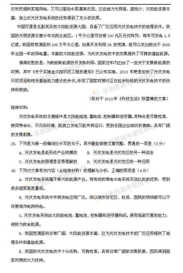 2014年北京高考语文试题6
