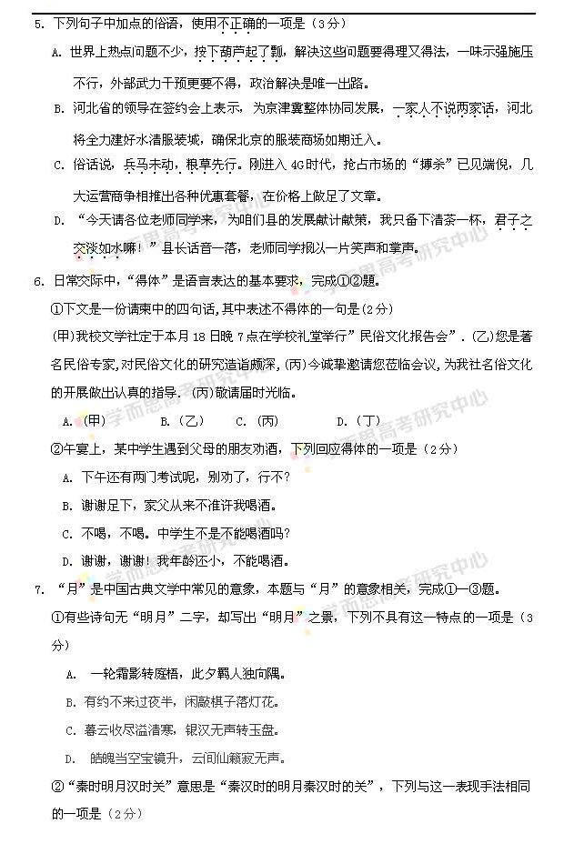 2014年北京高考语文试题2