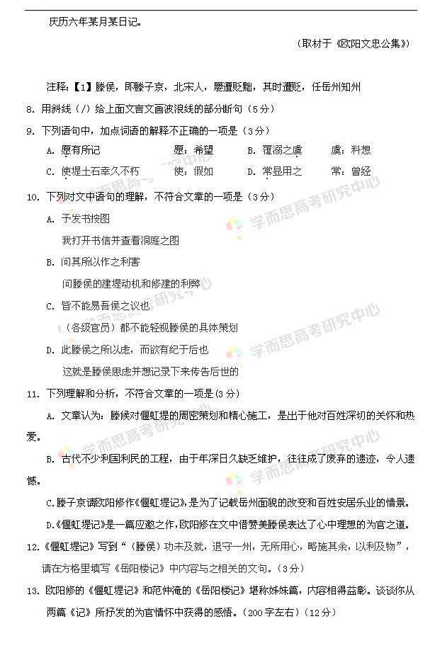2014年北京高考语文试题4