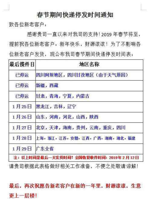 2019快递停运通知 国家邮政局：春节快递停运是假消息 2019快递停运放假时间安排