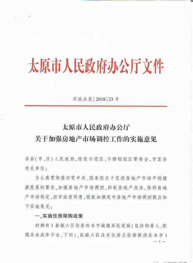 太原贷款 2018太原限购令政策：太原最新购房首付比例+贷款利率