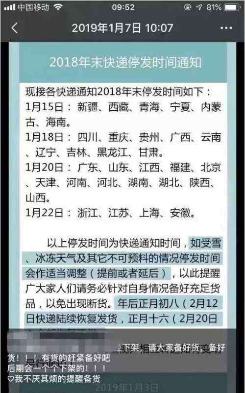 2019快递停运通知 国家邮政局：春节快递停运是假消息 2019快递停运放假时间安排