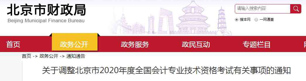 高级会计考试时间 2020年北京宣武高级会计师考试时间延期至2021年
