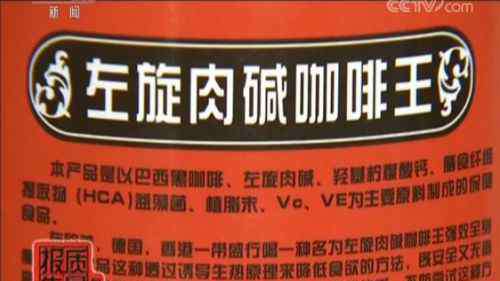 卡芭娜左旋减肥咖啡 网红咖啡“卡芭娜左旋肉碱咖啡王”被曝光添加违禁物