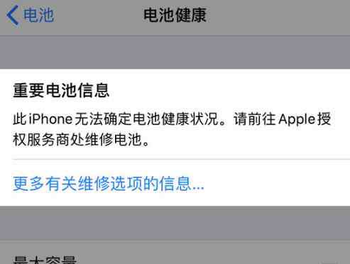 苹果电池健康怎么保持 iphone电池健康数据异常怎么回事 显示维修怎么解决