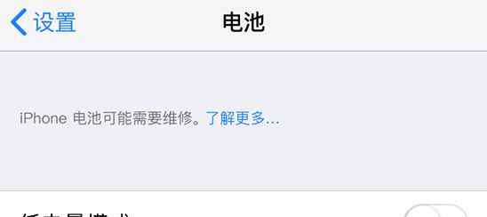 苹果电池健康怎么保持 iphone电池健康数据异常怎么回事 显示维修怎么解决