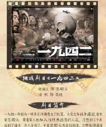 一九四二演员表 我就是演员任素汐PK左小青谁赢了猜测 一九四二讲了什么