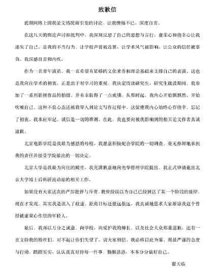 翟天临怎么了 翟天临致歉怎么回事 因涉嫌学术造假被扒学霸人设崩塌