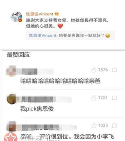 焦曼婷的父 焦恩俊评价焦曼婷不漂亮 焦恩俊和焦曼婷关系好吗