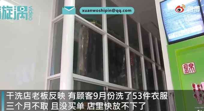 男子送53件女友衣物干洗仨月不取 店主：真放不下了 快拿走吧