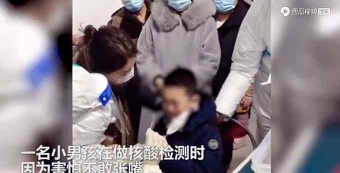 辽宁一小男孩做核酸检测 害怕不敢张嘴 妈妈：不能浪费别人时间！
