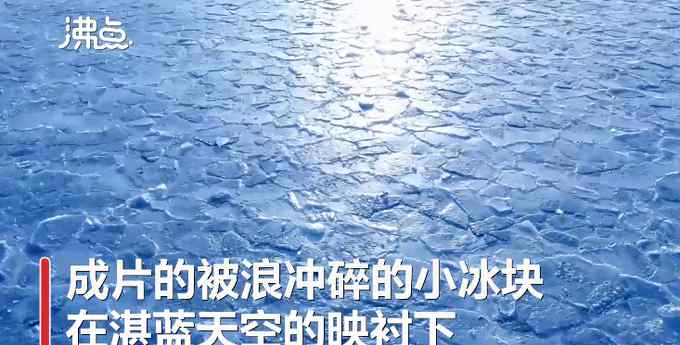 惊艳！航拍新疆赛里木湖拼图蓝冰奇观 冰块宛如宝石璀璨夺目