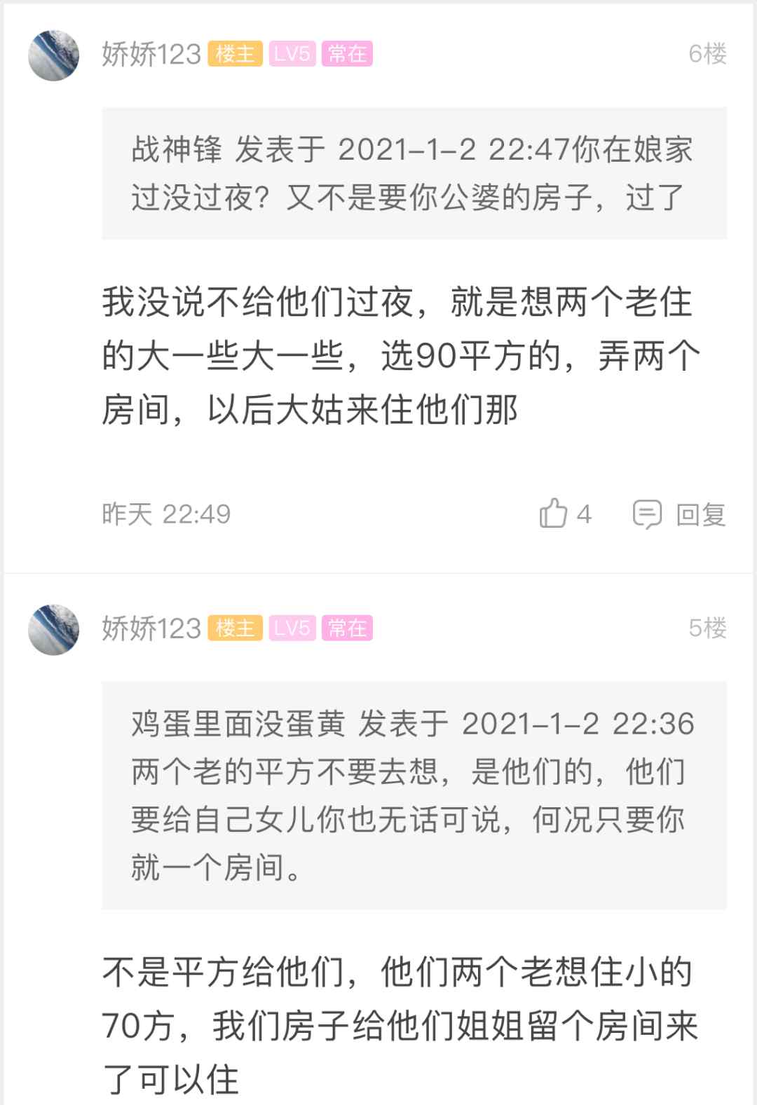 姑娘发帖求助：拆迁分了420平方 要给嫁出的大姑子留房间吗？