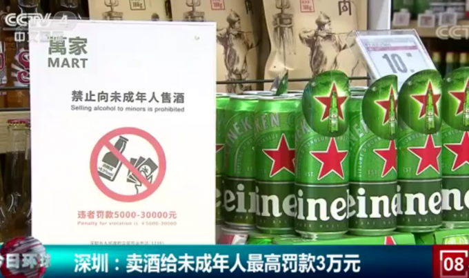 深圳卖酒给未成年人最高罚3万 网友：烟酒应该同禁