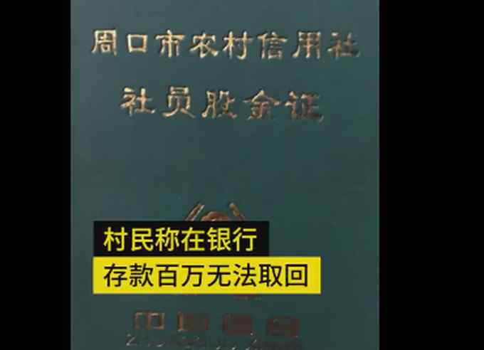 夫妻俩在银行存了193万 去取钱时结果让他们难以接受