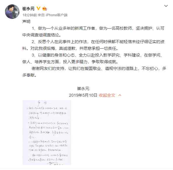 崔永元道歉 刚刚，崔永元发道歉声明