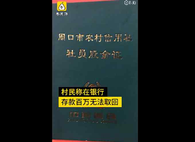 村民存款193万无法取出 银行回应 结果却让他难以接受