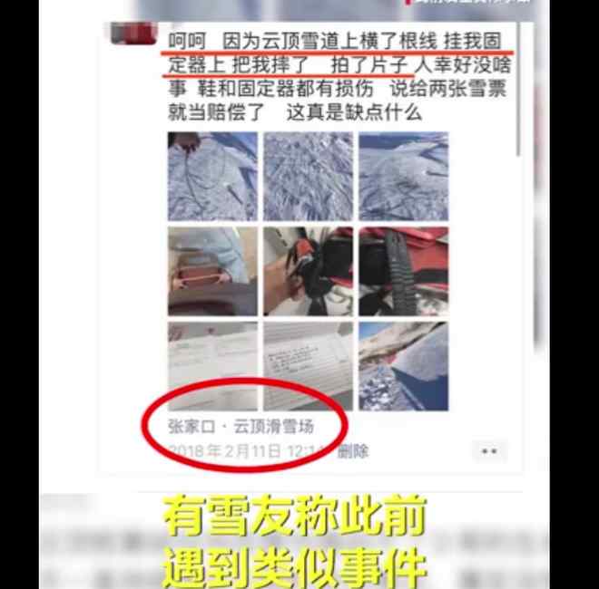 云顶滑雪场游客被电线绊倒身亡？目前警方已介入 网友：太危险了