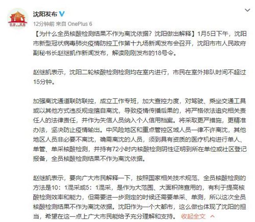 为什么全员核酸检测结果不作为离沈依据？官方解读 事件详情始末介绍！